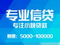 长沙民间私人空放二次私借-长沙民间短借-长沙民间社保信用贷款