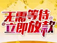 长沙民间小额贷款电话-长沙民间民间贷款-长沙民间哪有私人借贷
