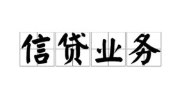 长沙民间身份证应急贷款-长沙民间贷款当天放款-长沙民间哪有私人借贷