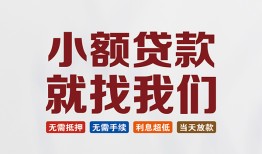 长沙民间短借急用钱-长沙民间个人信用贷款-长沙民间身份证小额贷款