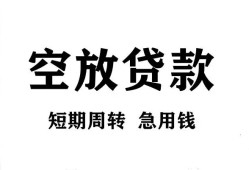 长沙民间无抵押贷款-长沙民间小额贷款空放-长沙民间私人借钱