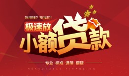 长沙民间用身份证借私借-长沙民间应急借钱空放-长沙民间个人借钱长期