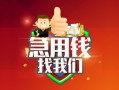 长沙民间私人借钱怎么收费-长沙民间个人借贷不查征信-长沙民间地区短借