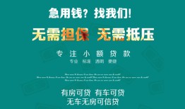 长沙民间贷款信用贷款-长沙民间私借空放短借-长沙民间无抵押贷款