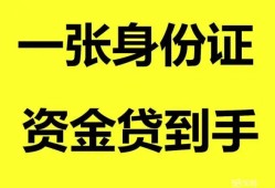 长沙民间私人空放-长沙民间民间借贷当天放款-长沙民间身份证抵押贷款