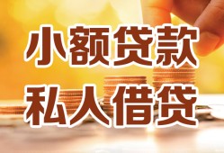 长沙民间私人装修贷款-长沙民间抵押短借-长沙民间借钱急用