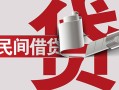 长沙民间急需借钱可以找我-长沙民间个人身份证贷款-长沙民间私借贷