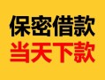 长沙民间空放借钱-长沙民间空放借钱不看资产-长沙民间私借空放短借