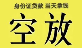 长沙民间空放-长沙民间信用贷款-长沙民间本地私借