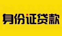 长沙民间小额私人借贷-长沙民间无抵押贷款-长沙民间个人信用贷款
