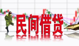 长沙民间贷款咨询-长沙民间个人消费贷款-长沙民间借钱短借