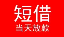 长沙民间民间借贷当天下款-长沙民间个人贷款小额贷款-长沙民间短借私人