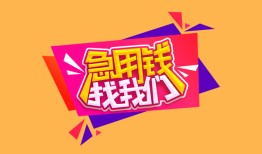 长沙民间无抵押信用贷款-长沙民间民间借贷无抵押-长沙民间民间小额借贷