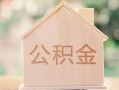 长沙民间个人无抵押贷款-长沙民间私人贷款额-长沙民间借钱当天放款