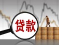 长沙民间身份证贷款-长沙民间本地私借-长沙民间贷款咨询
