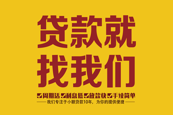 长沙民间个人创业贷款