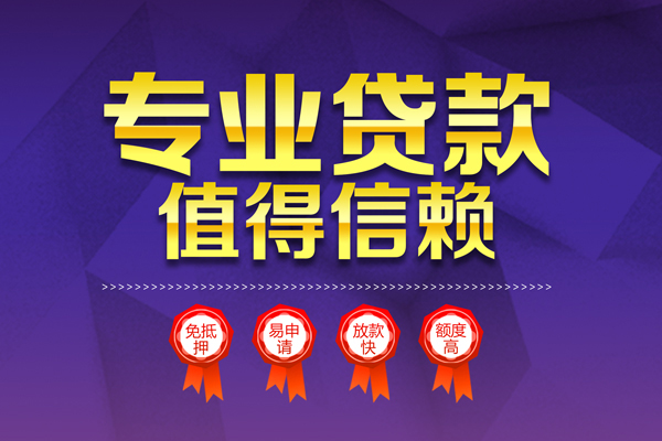 长沙民间民间借贷无抵押