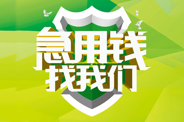 长沙民间哪有民间借贷