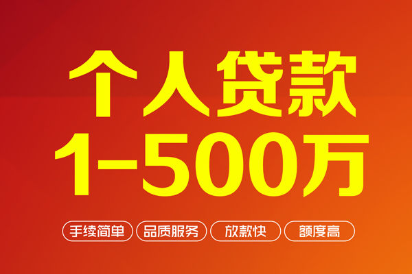 长沙民间大额短借