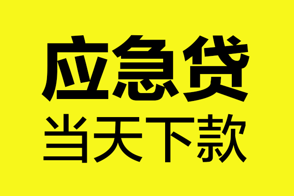 长沙民间私人私借