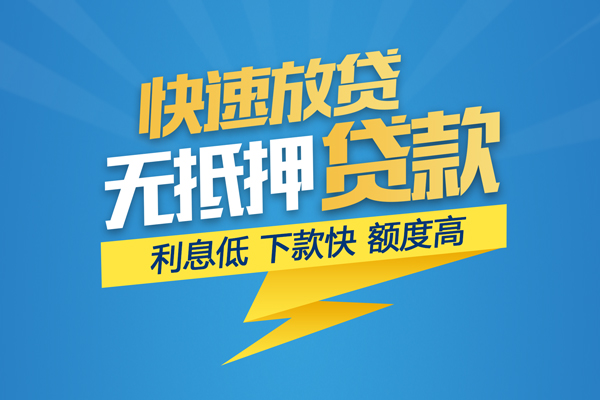 长沙民间短期空放小额贷款