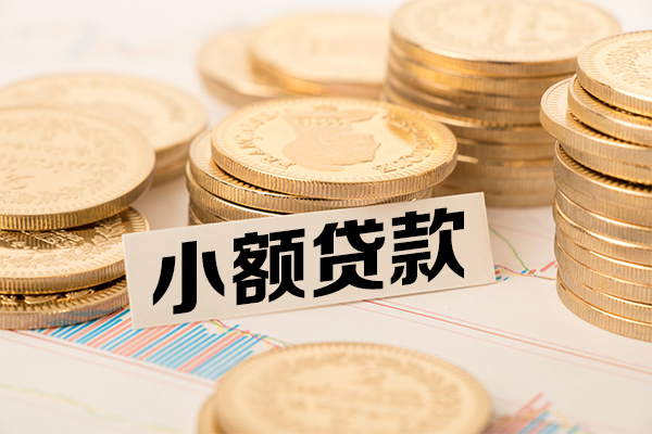 长沙民间哪里有小额贷款