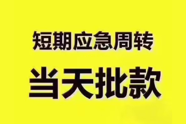长沙民间民间小额借贷