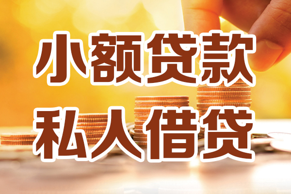 长沙民间私人装修贷款