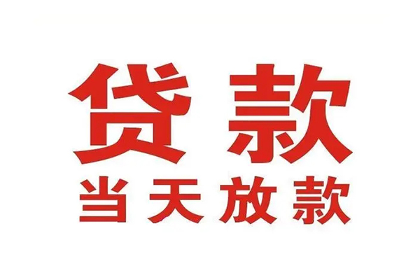长沙民间私借空放免费上门
