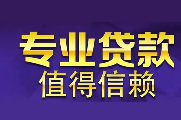长沙民间私人借贷