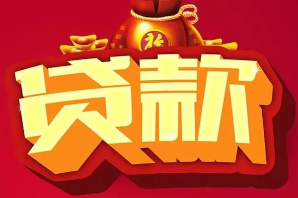 长沙民间个人贷款小额贷款