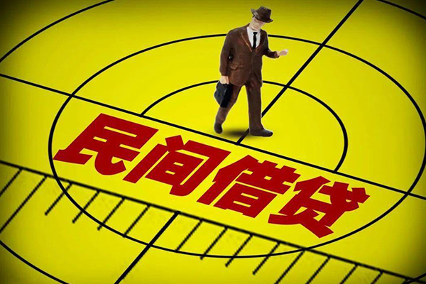 长沙民间民间私人借贷