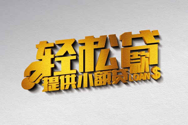 长沙民间贷款只要身份证贷款
