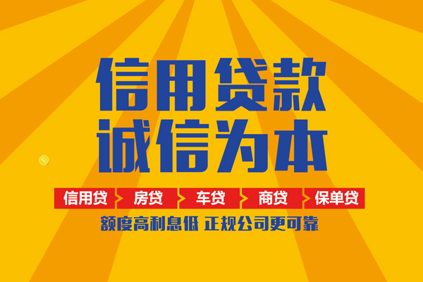 长沙民间个人无抵押贷款