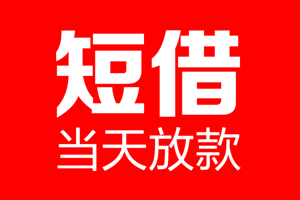 长沙民间私人空放二次私借
