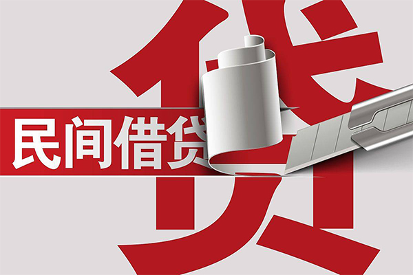 长沙民间民间私借