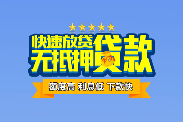 长沙民间空放贷款
