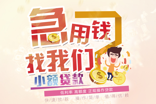 长沙民间无抵押小额贷款
