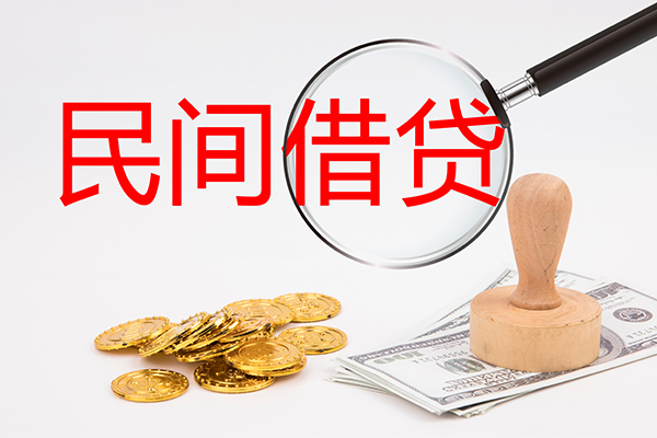长沙民间民间借贷款