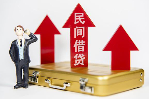 长沙民间民间借贷